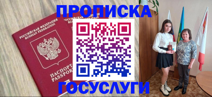 временная прописка в Башкортостане