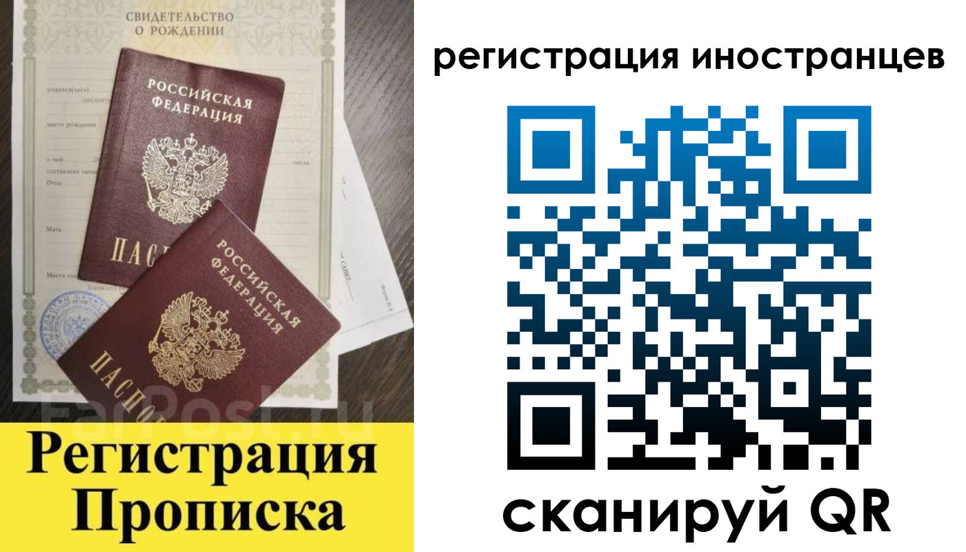 временная регистрация купить в Башкортостане