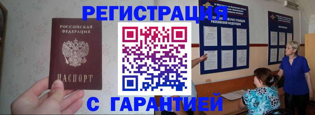 прописка в Башкортостане