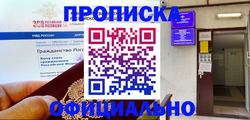 временная регистрация в квартире в Башкортостане