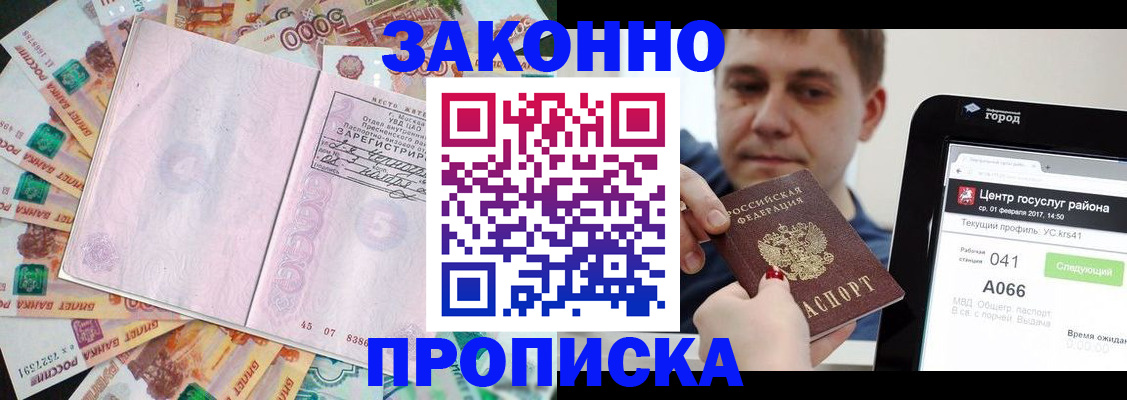 прописка для кредита в Башкортостане