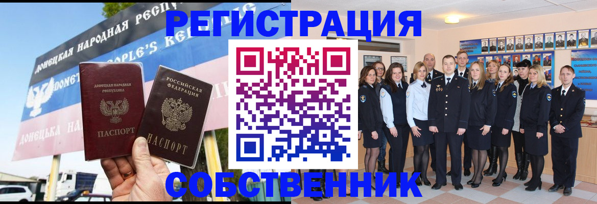 прописка в Башкортостане